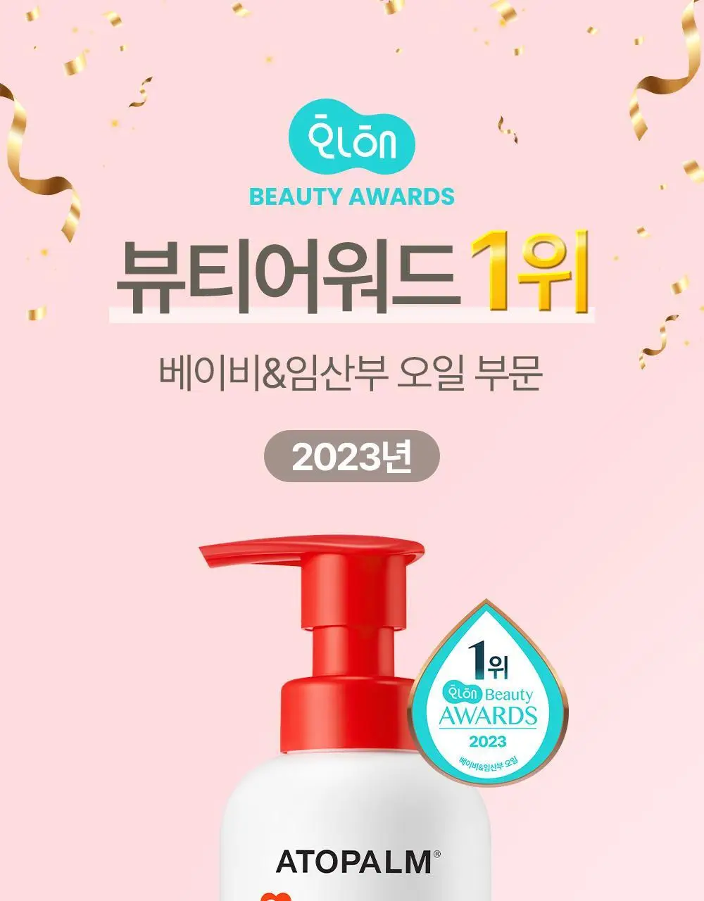 [괄사 마사지용 추천] 아토팜 크림 마사지 오일 200ml 상세페이지 3